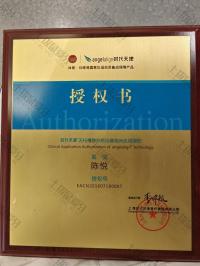 荣誉资质-时代天使认证医师