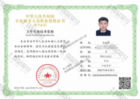 荣誉资质-中级卫生专业技术资格 