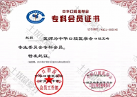 荣誉资质-中华口腔医学会正畸专业委员会(COS) 会员