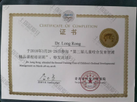 荣誉资质-青岛齿科矫正研究院儿童咬合发育管理课程培训认证 