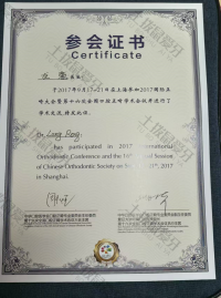 荣誉资质-上海参加2017国际正畸大会暨第十六次全国口腔正畸学术会议