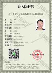 荣誉资质-副主任医师职称