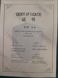 荣誉资质-TWEED矫治技术会前学习班