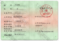 荣誉资质-副主任医师职称