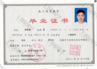 荣誉资质-毕业证