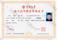 荣誉资质-本科毕业证