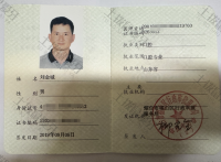 荣誉资质-医师执业资格证