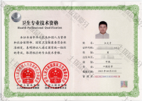荣誉资质-中级技术资格证