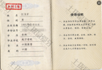 荣誉资质-医生资格证