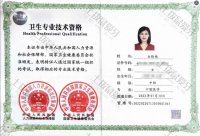 荣誉资质-中级卫生专业技术资格职称
