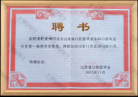 荣誉资质-山东省口腔医学会全科口腔专业分会第一届委员会委员
