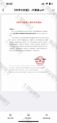荣誉资质-论文录用证明