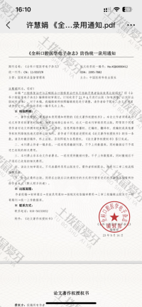 荣誉资质-论文录用证明