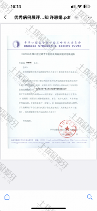 荣誉资质-优秀病例展评证明