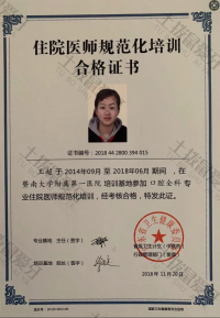 荣誉资质-暨南大学附属第一医院规范化培训 