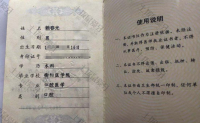 荣誉资质-医师资格证