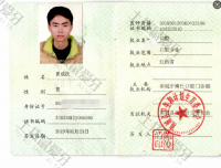 荣誉资质-医师执业资格证