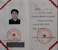 荣誉资质-副主任医师职称证明