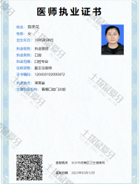 荣誉资质-副主任医师证明