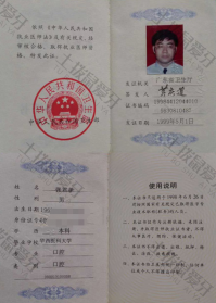 荣誉资质-医师资格证