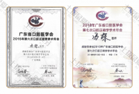 荣誉资质-多次参加广东省口腔医学会口腔正畸学学术会议