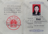 荣誉资质-医师资格证