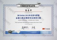 荣誉资质-2012年光荣与梦想全国口腔正畸研究生病例大赛 