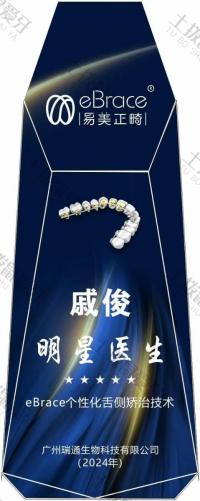 荣誉资质-eBrace个性化舌侧矫治明星医生 