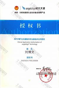 荣誉资质-时代天使隐形牙套认证医师