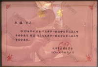 荣誉资质-市口腔正畸专委会委员