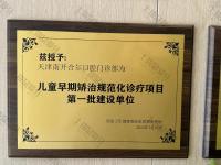 荣誉资质-机构荣誉证书