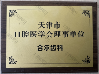 荣誉资质-机构荣誉证书