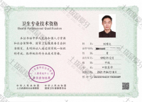 荣誉资质-专业技术资格