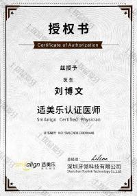 荣誉资质-适美乐认证医师