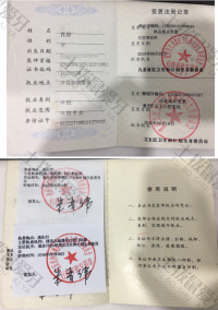 荣誉资质-医师执业资格证
