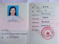 荣誉资质-副主任医师职称