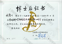 荣誉资质-华西医科大学博士后证书 