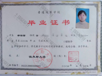 荣誉资质-本科毕业证