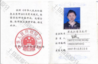 荣誉资质-医师资格证