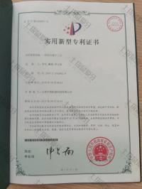 荣誉资质-专利1