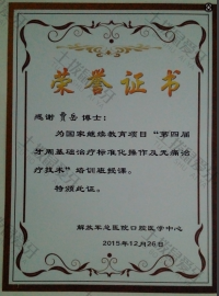 荣誉资质-为国家继续教育项目“第四届牙周基础治疗标准化操作及无痛治疗技术”培训班授课