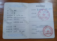 荣誉资质-执业资格证