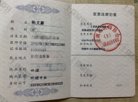 荣誉资质-医师执业资格证及公立医院履历证明