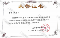 荣誉资质-第三届民营口腔医疗分会副主任委员、候任主委