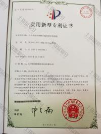 荣誉资质-专利10