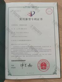 荣誉资质-专利2