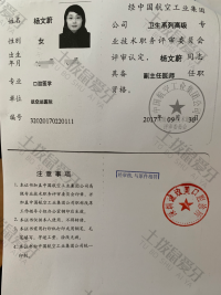 荣誉资质-副主任医师职称