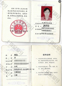 荣誉资质-医师资格证