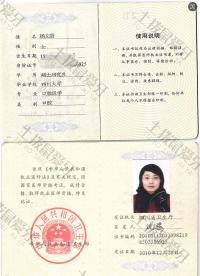 荣誉资质-医师资格证
