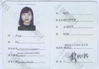 荣誉资质-医师资格证